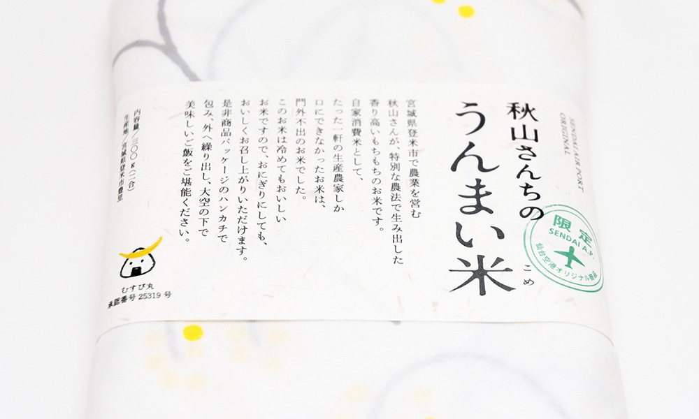 秋山さんちのうんまい米　稲デザイン2　パッケージ